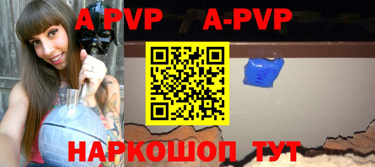 А ПВП крисы CK  Alpha PVP VHQ  APVP мука  купить   A PVP  Вход с VPN  Южноуральск 