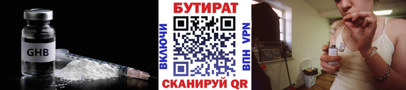 БУТИРАТ GHB  где найти   Южноуральск 