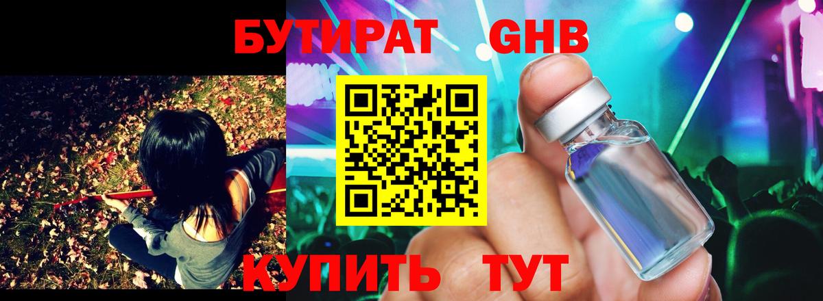 Бутират оксана Южноуральск