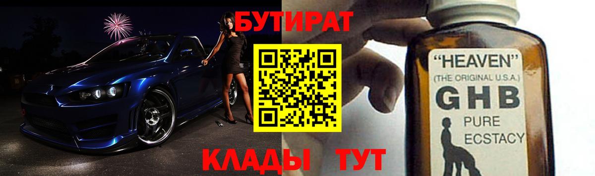 БУТИРАТ буратино  Южноуральск 