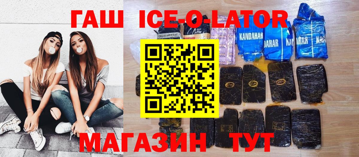 ГАШ Ice-O-Lator  Южноуральск  Гашиш  Гашиш Cannabis 