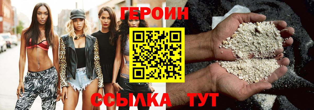 ГЕРОИН Heroin Южноуральск
