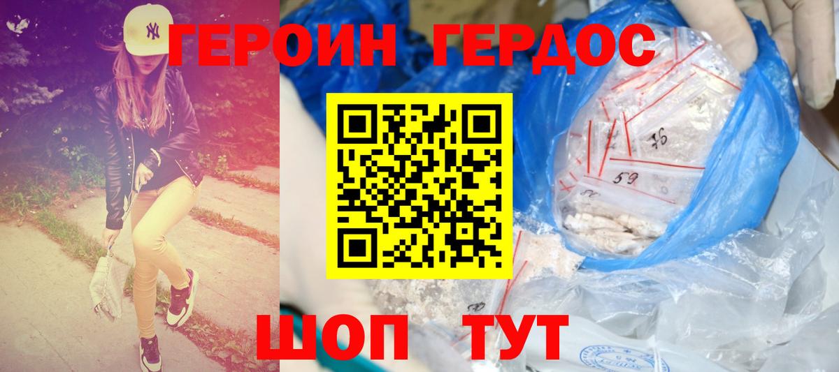 Героин VHQ  Героин  Южноуральск  Вход с VPN 