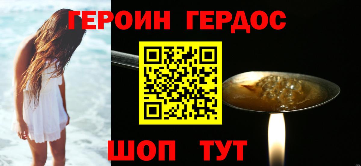 ГЕРОИН  Южноуральск  Героин белый 
