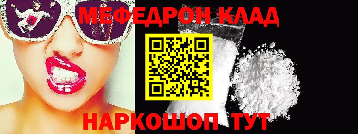 Меф мяу мяу Южноуральск