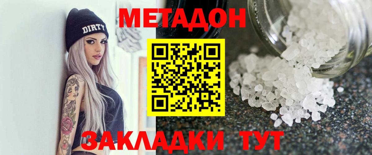 МЕТАДОН methadone Южноуральск