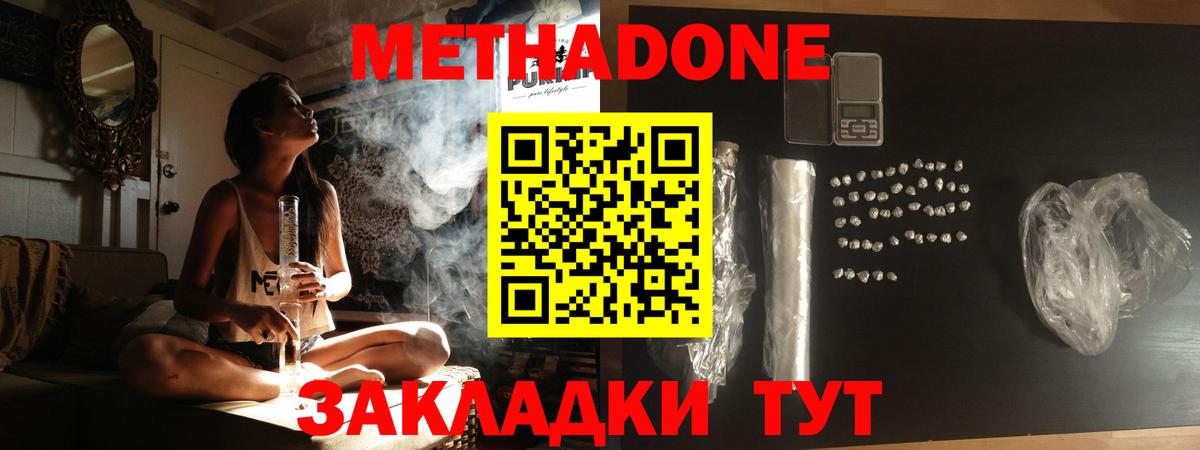 МЕТАДОН мёд  Вход с VPN  Южноуральск  МЕТАДОН мёд 