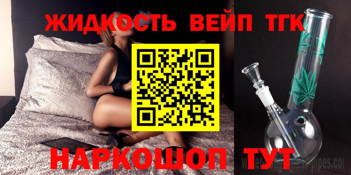 Дистиллят ТГК вейп с тгк Южноуральск